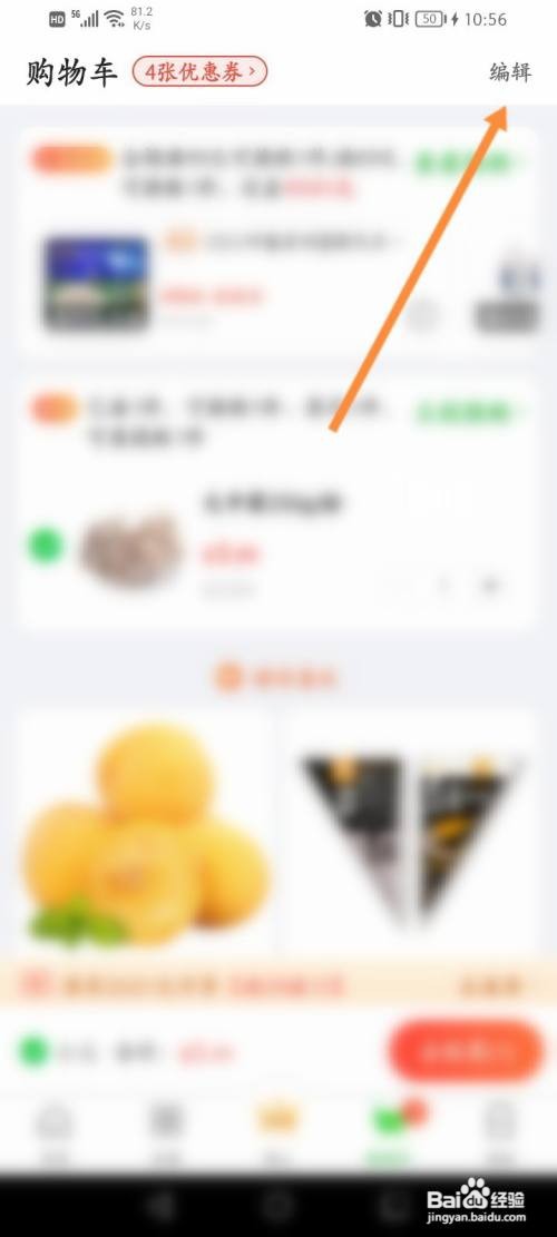食行生鲜怎么删除购物车订单