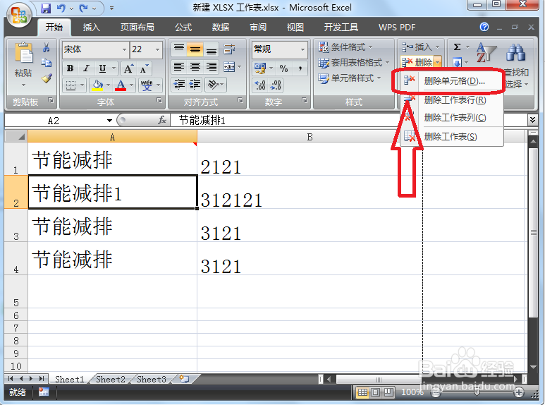 Excel怎么删除单元格