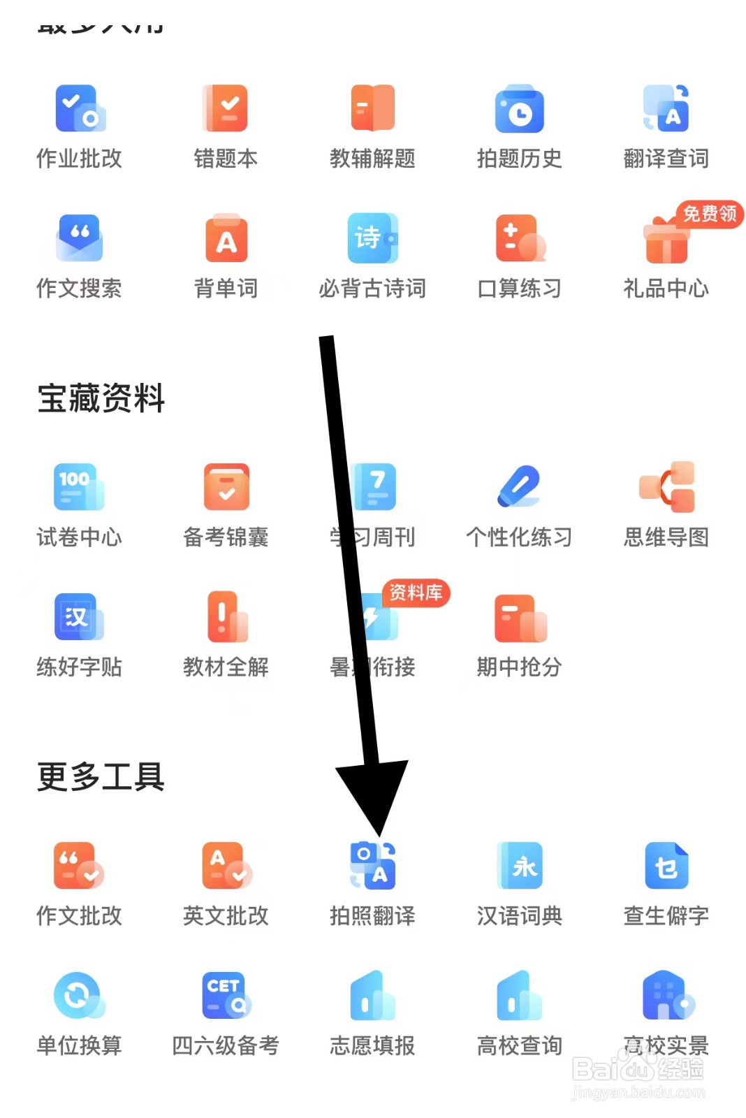 夸克APP查看拍照翻译方法