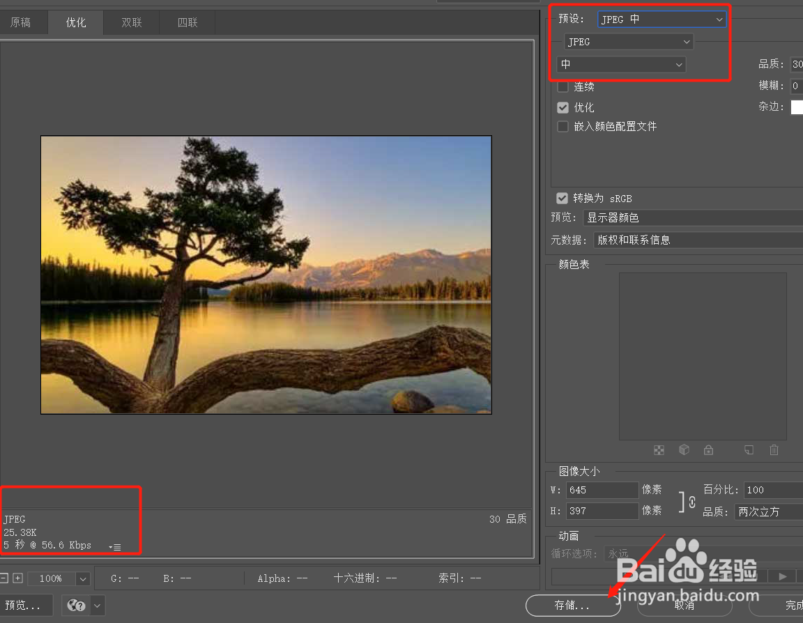 30kb的照片尺寸怎么弄
