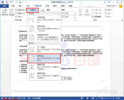 Word怎样设置每页页脚都不相同 百度经验