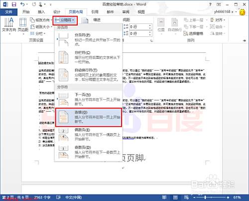 Word怎样设置每页页脚都不相同 百度经验