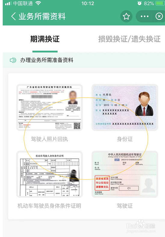 支付宝怎么查看驾驶证换证要准备哪些资料？