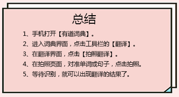 有道词典怎么拍照翻译