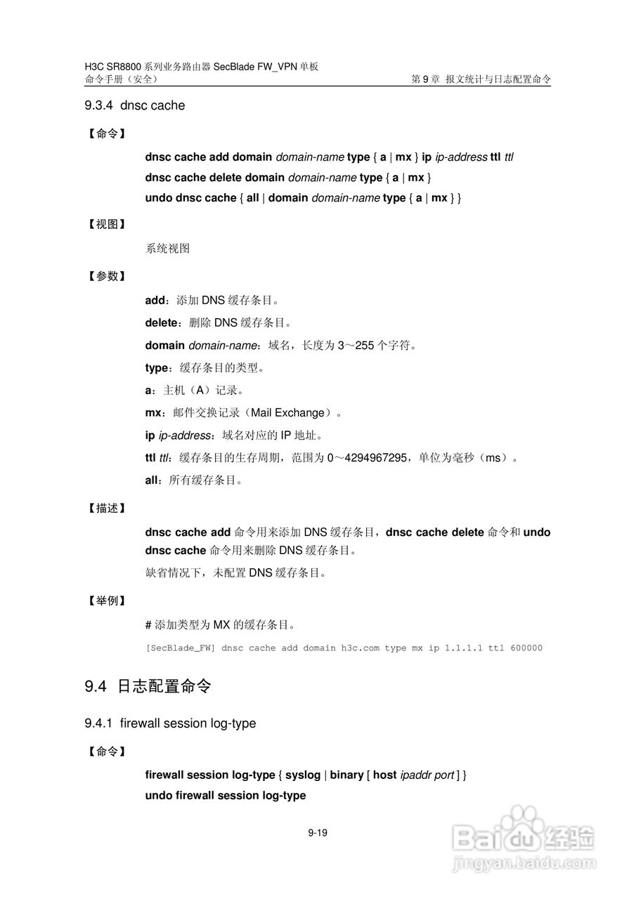 华三交换机SR8800型说明书:[40]
