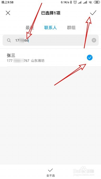 小米 9 Note手机怎么样设置紧急联系人