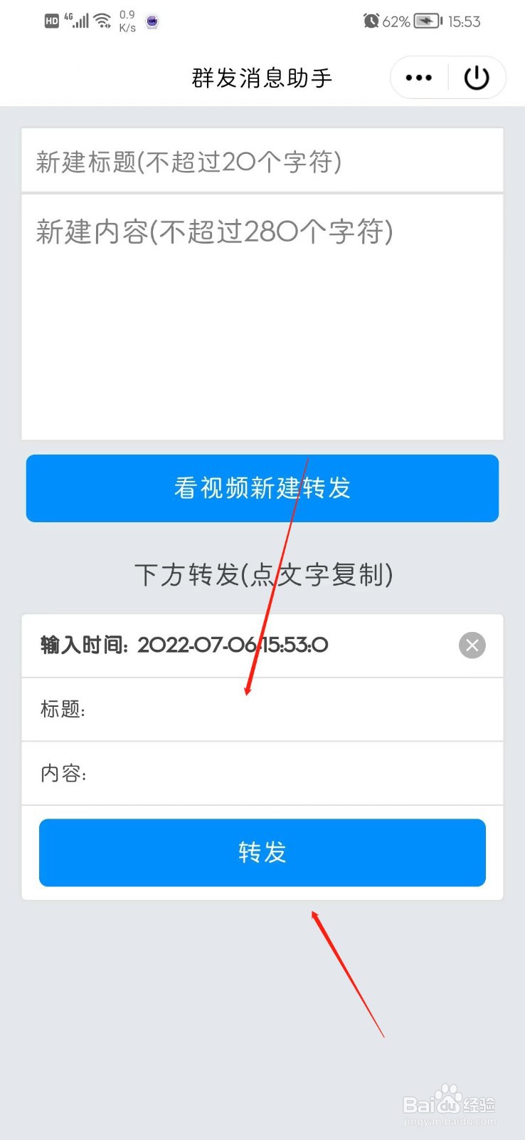 群发消息怎么发
