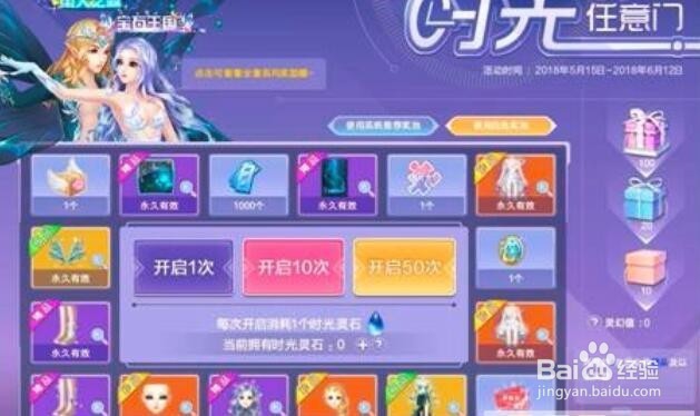 炫舞时光任意门技巧