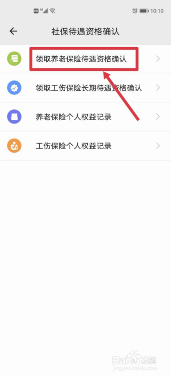 云南人社12333养老金资格认证app怎么操作