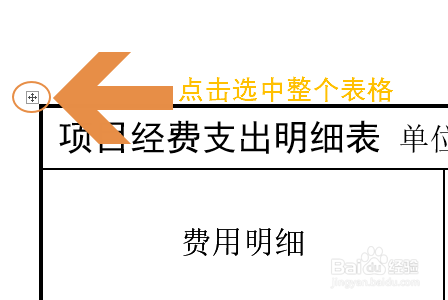 Word表格如何设置自动换行？