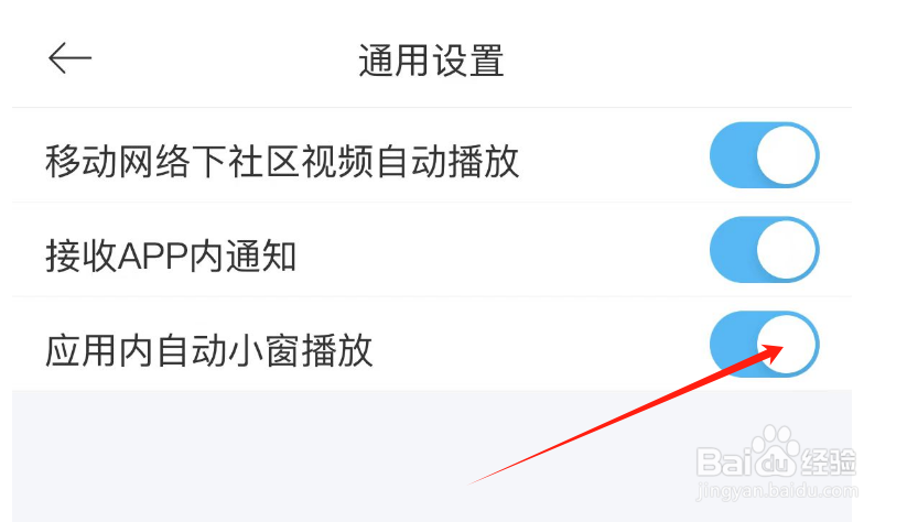 怎么关闭驾考宝典的应用内自动小窗播放