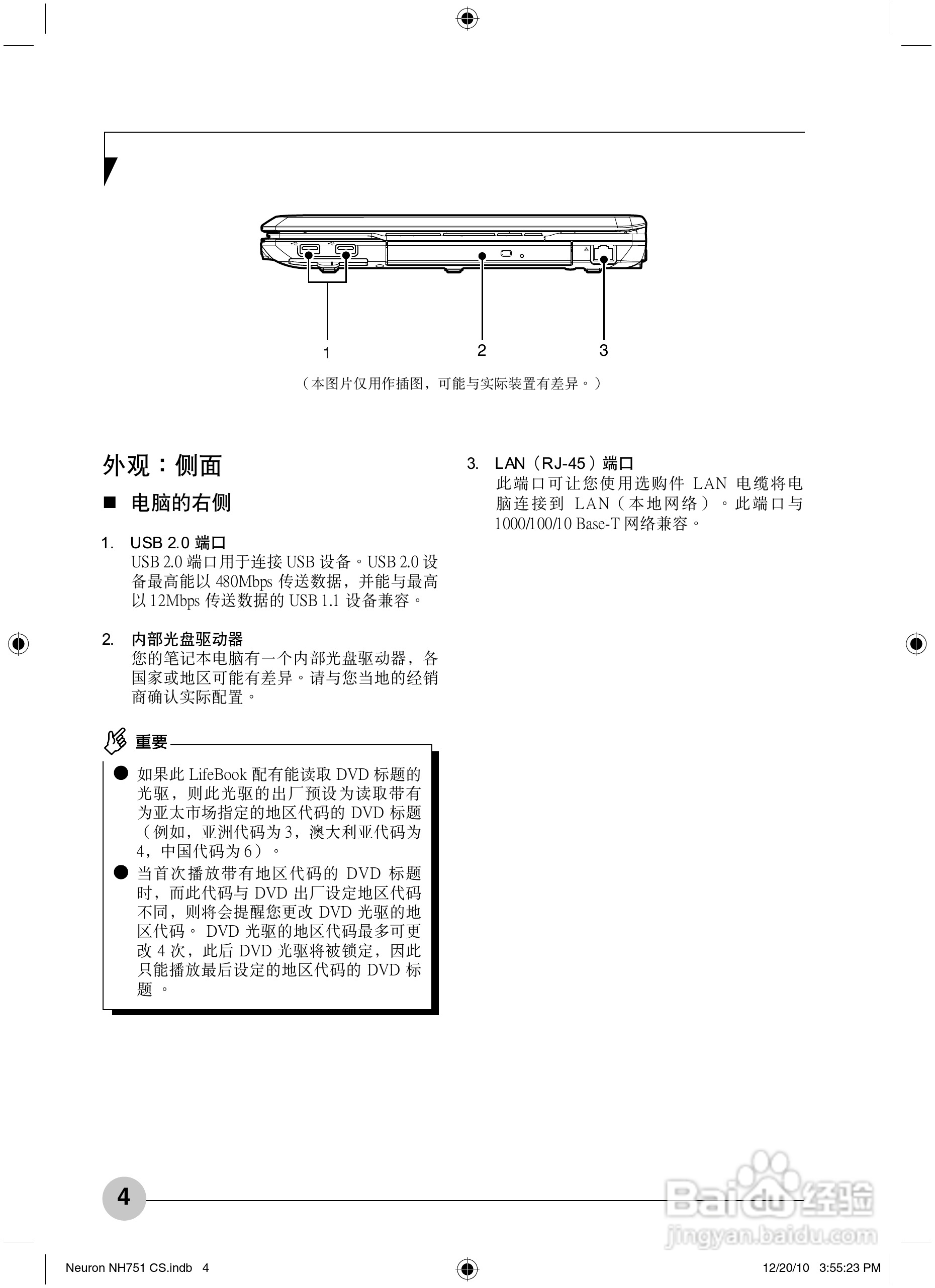 富士通Neuron NH751笔记本电脑使用说明书:[1]