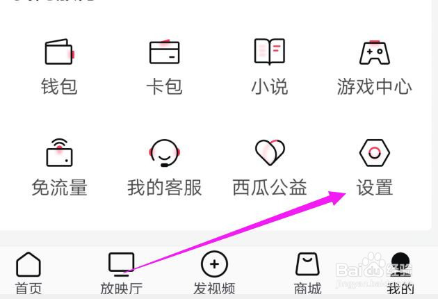 西瓜视频如何设置禁止同步视频到懂车帝？