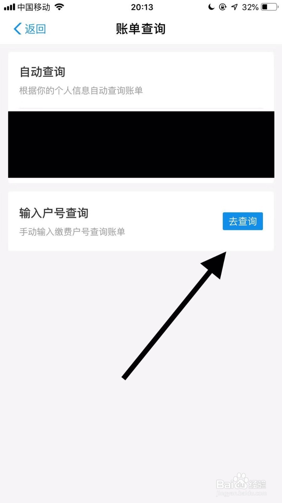 手机支付宝如何查询电表账号余额