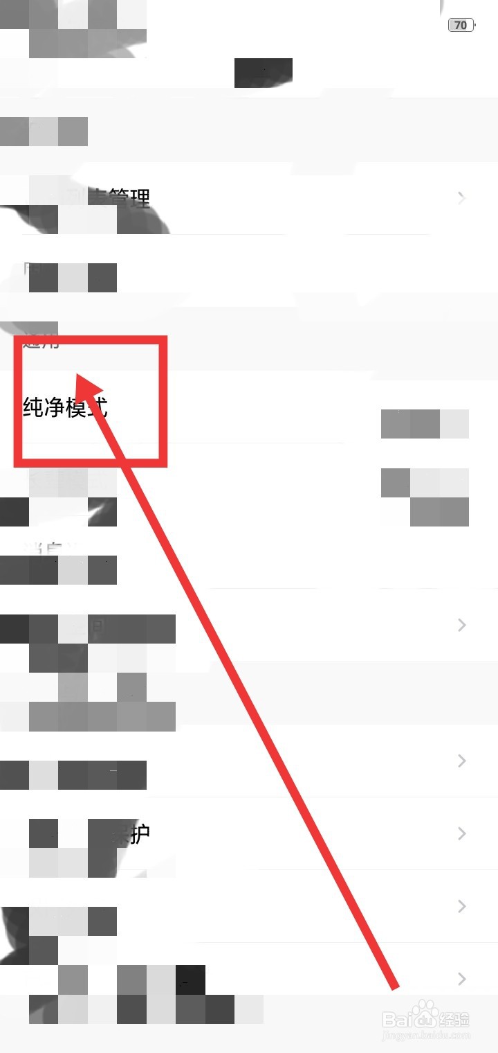 美的美居怎么开启纯净模式