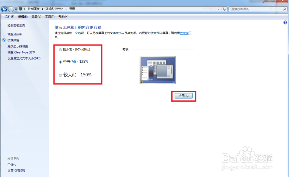 win7如何设置系统字体大小