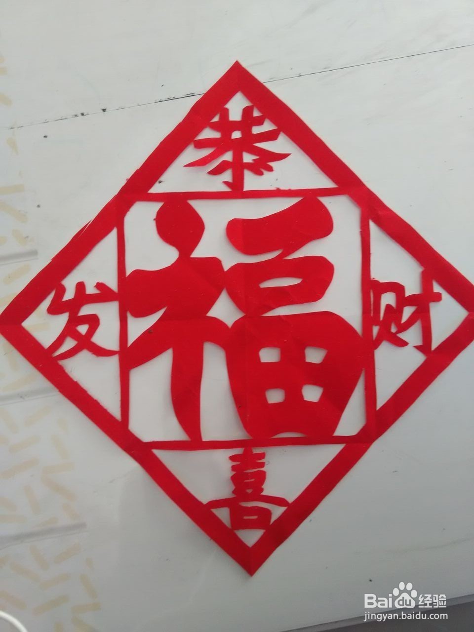 新年剪纸；福字剪纸7；详细教程，轻松学会剪纸