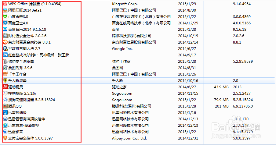 如何卸载电脑顽固软件