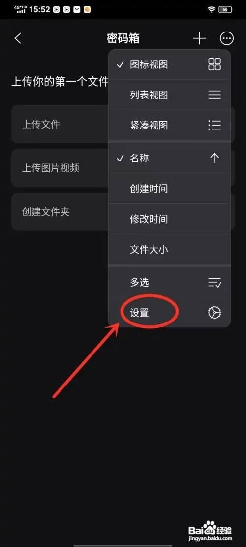 阿里云盘的密码箱如何设置指纹解锁