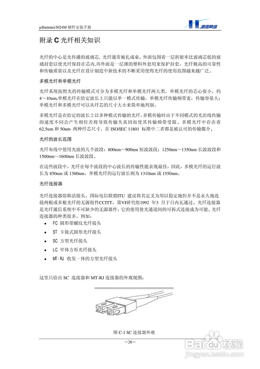 港湾网络交换机Hammer3024M型说明书:[4]