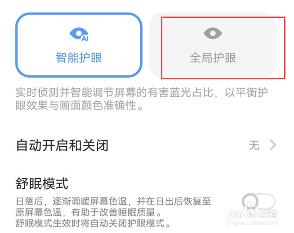 iQOO 11 Pro怎么设置开启全局护眼