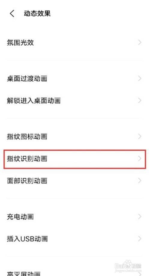 vivox60如何设置指纹识别动画