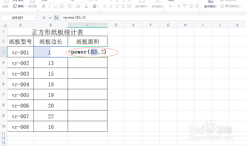 excel表格如何计算平方