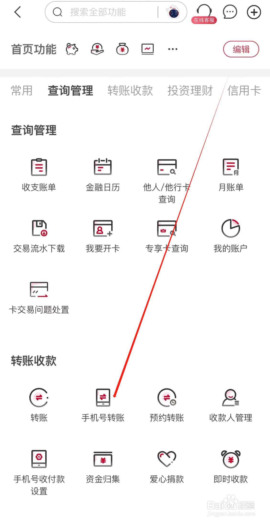 华夏银行如何查看手机号转账