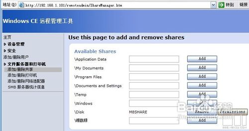 通过WIFI从PC访问M8共享文件夹方法