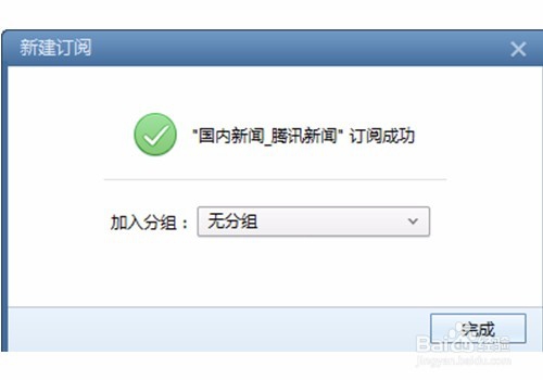 Foxmail如何新建订阅并输入网址