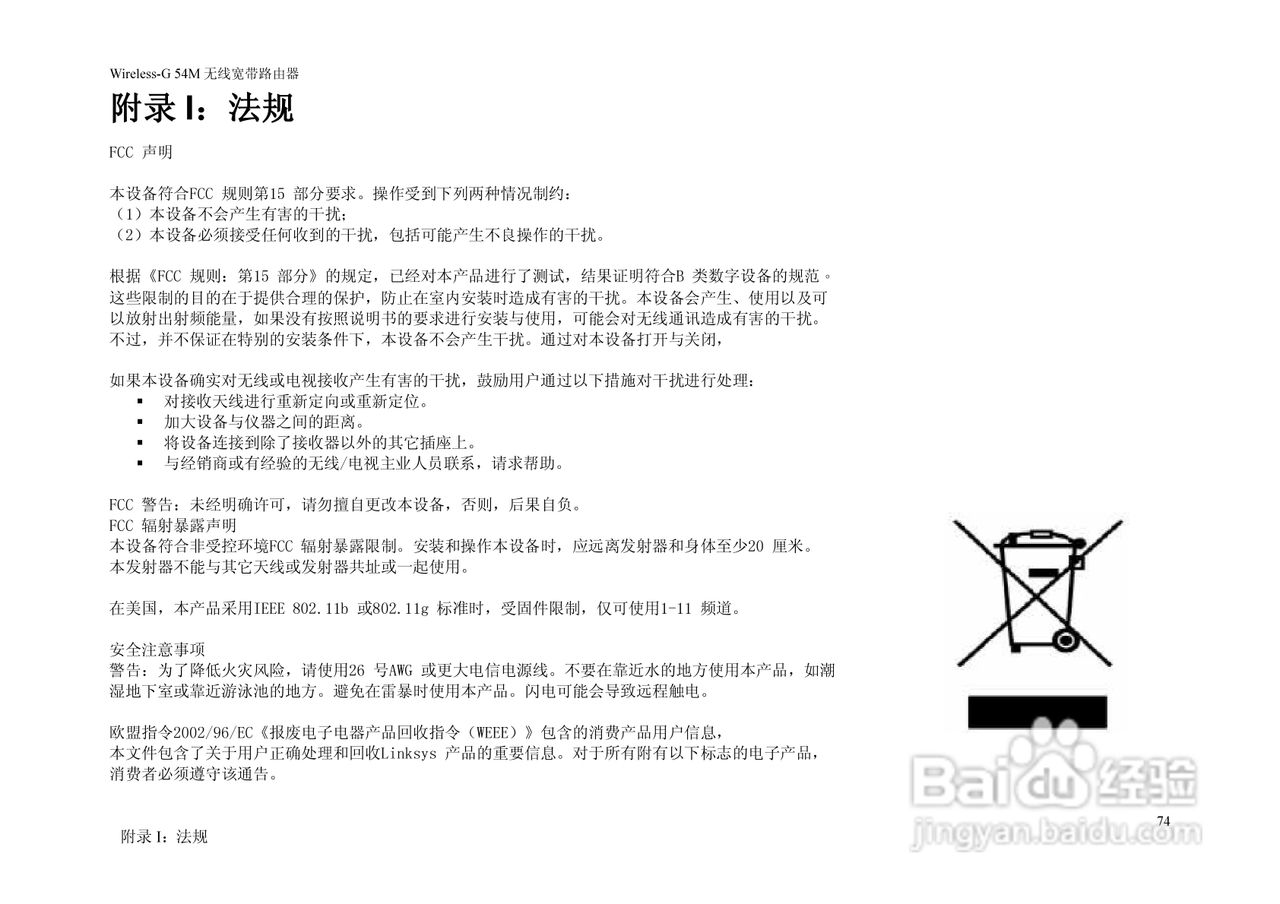 思科交换机WRH54G型使用说明书:[9]