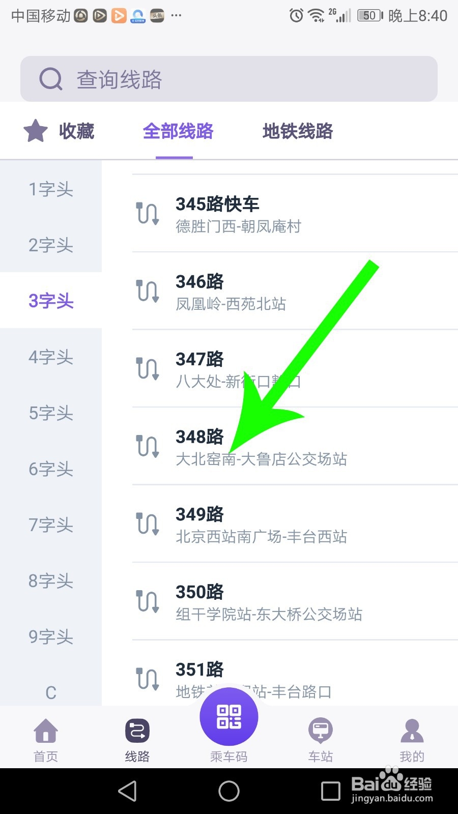 北京公交拥挤度怎么查
