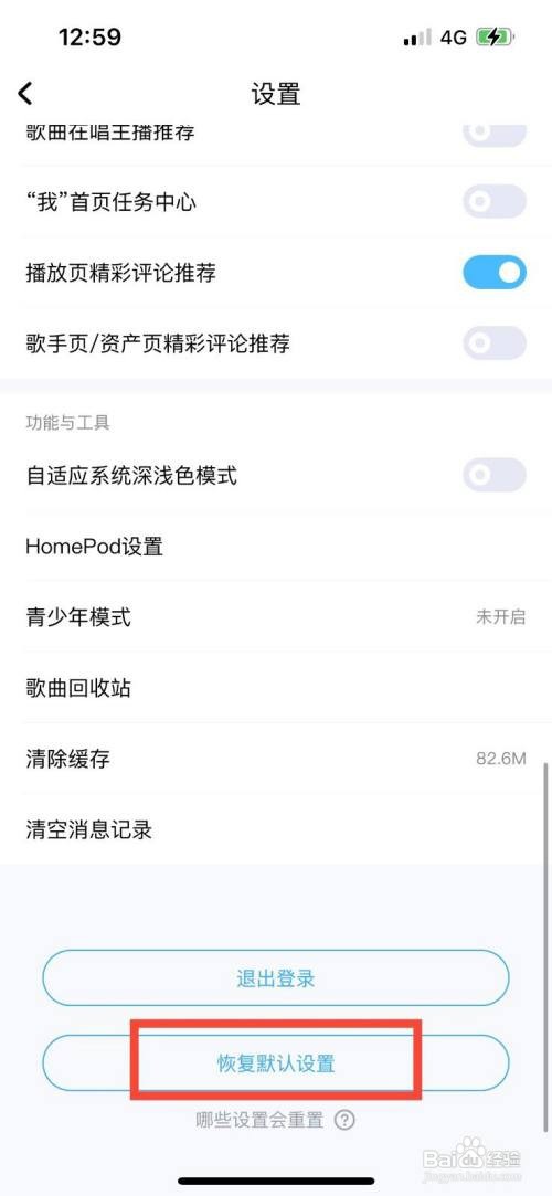酷狗音乐怎样恢复到默认设置