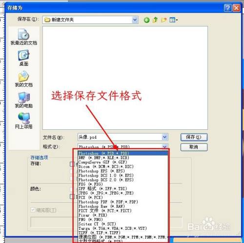 游戏/数码 电脑 > 电脑软件4 在下拉列表中选择需要保存的图片格式.