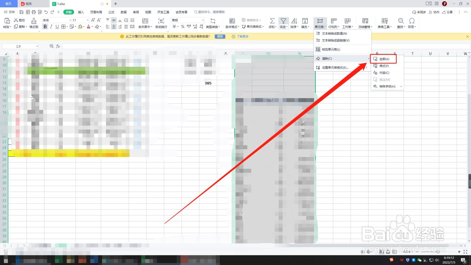 怎么删除数据透视表
