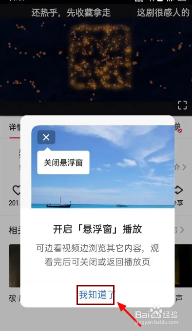 快手看视频小窗口设置在哪里
