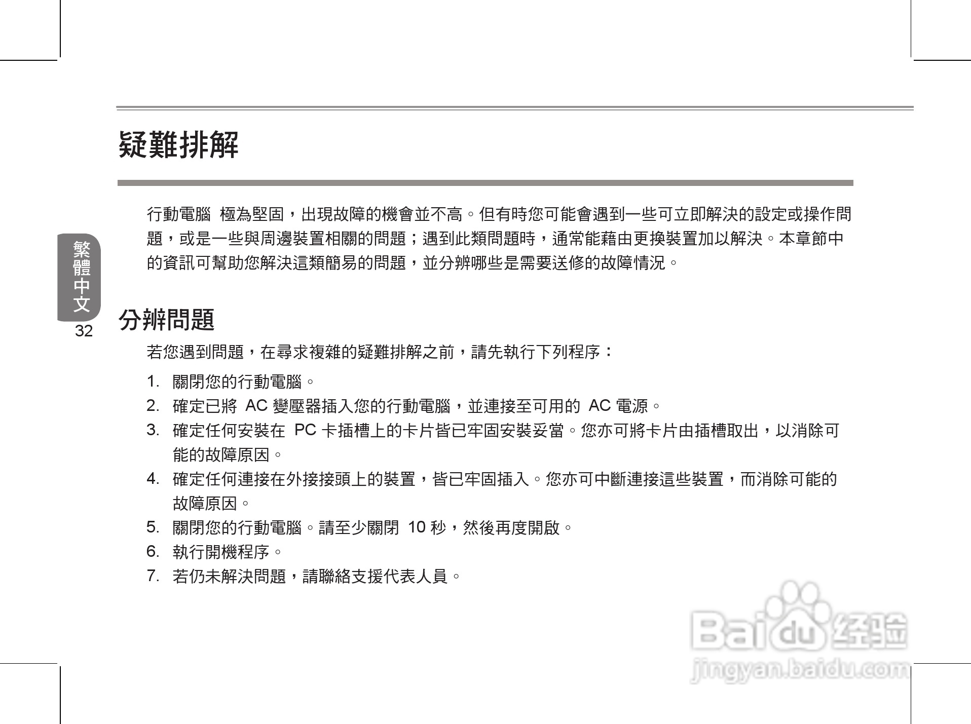 技嘉S1024笔记本电脑使用说明书:[5]