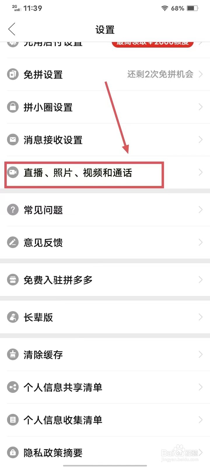 拼多多如何关闭照片视频自动保存