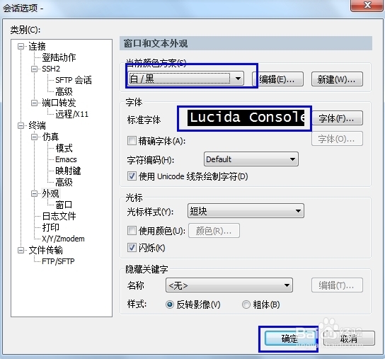SecureCRT 设置背景和字体大小-百度经验