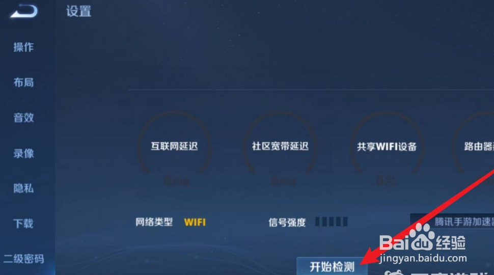 王者荣耀怎么查摄像头监控
