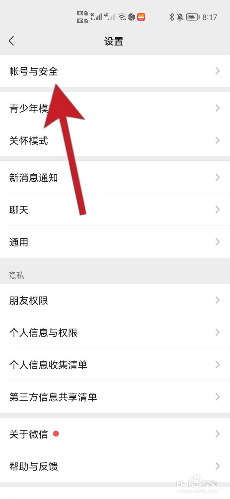 微信登录密码怎么设置