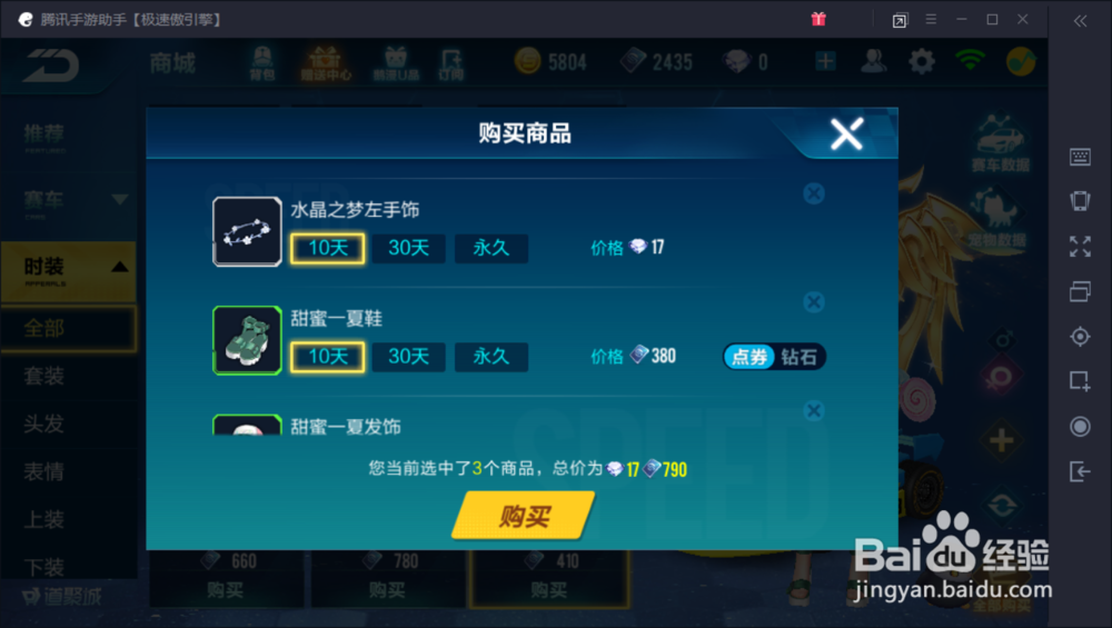 qq飞车手游怎么购买时装