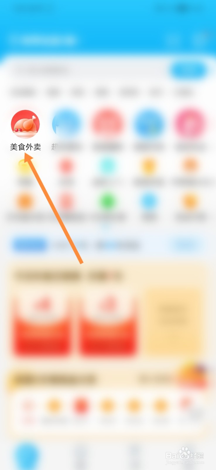 饿了么怎样购买外卖