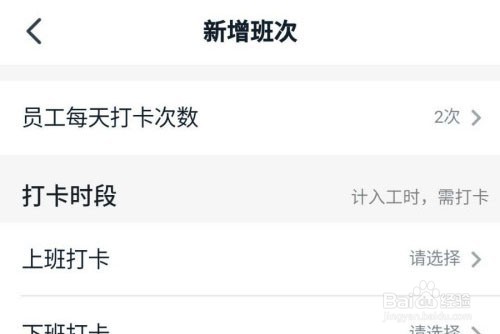 钉钉新增班次的操作