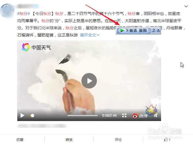 电脑如何下载微博视频