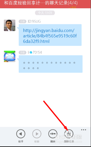 WP(windowphone)QQ如何删除单个人或群聊天记录