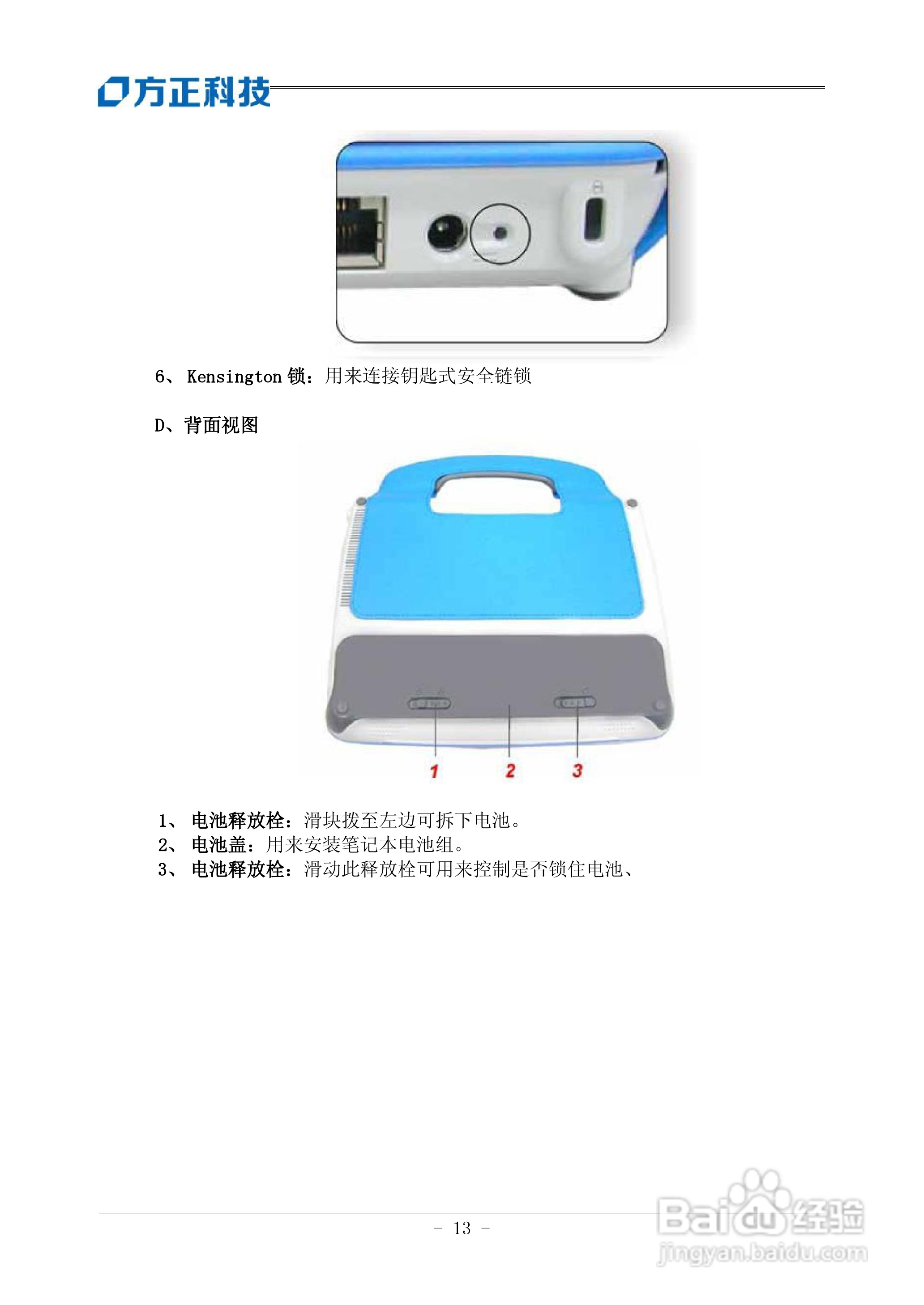 方正A101笔记本电脑使用说明书:[2]
