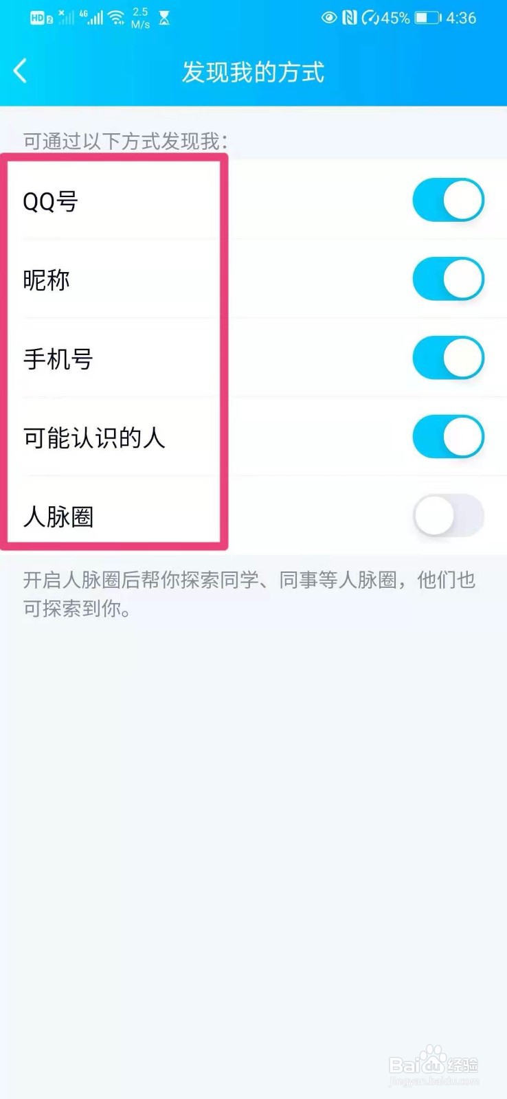 如何在QQ中设置发现我的方式