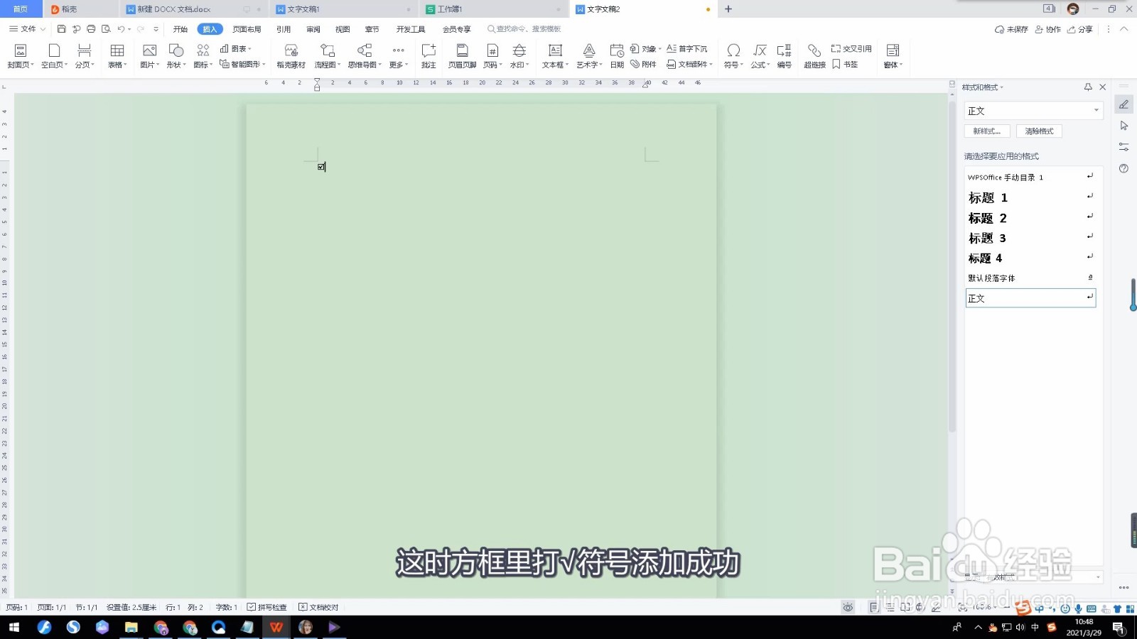 word中如何在方框里打√