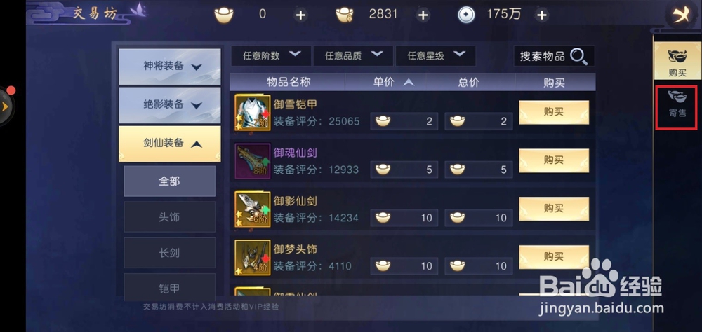 吞星手游如何出售装备？